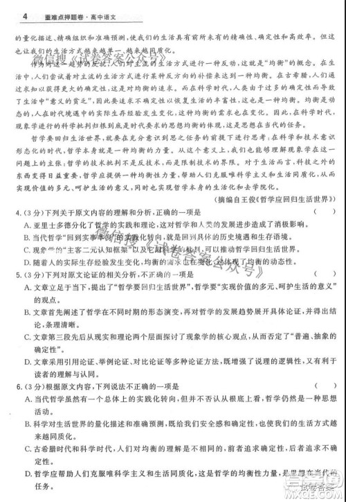 2021天利38套重难点押题卷语文试题及答案