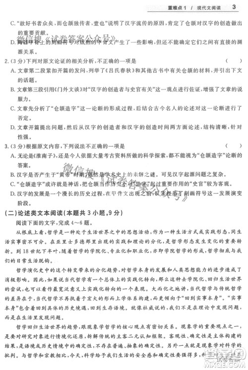 2021天利38套重难点押题卷语文试题及答案