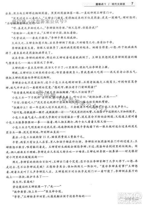 2021天利38套重难点押题卷语文试题及答案