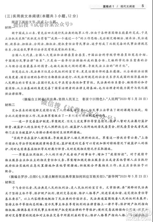 2021天利38套重难点押题卷语文试题及答案