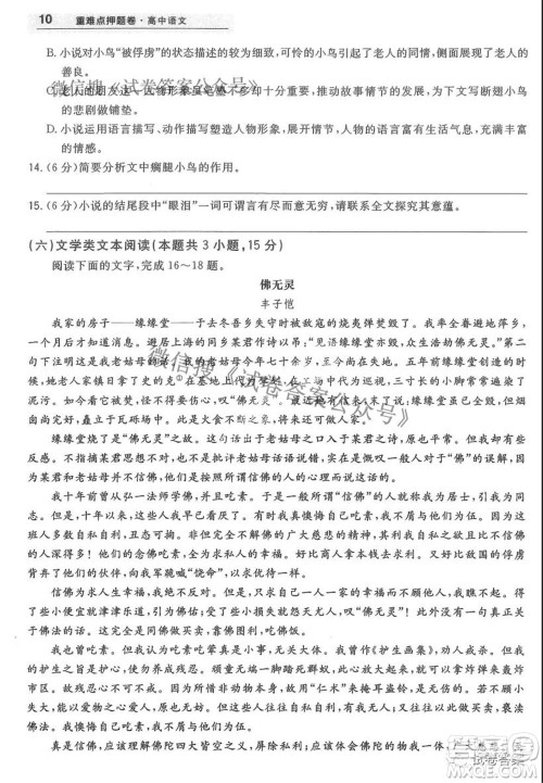 2021天利38套重难点押题卷语文试题及答案