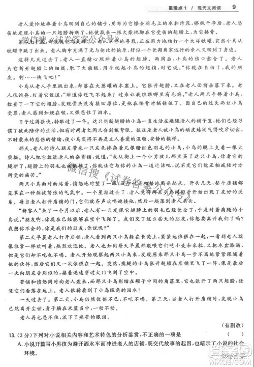 2021天利38套重难点押题卷语文试题及答案