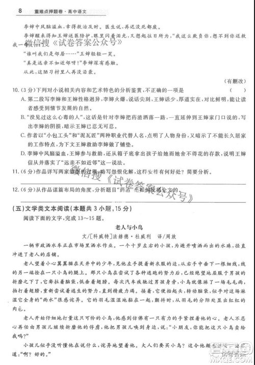 2021天利38套重难点押题卷语文试题及答案