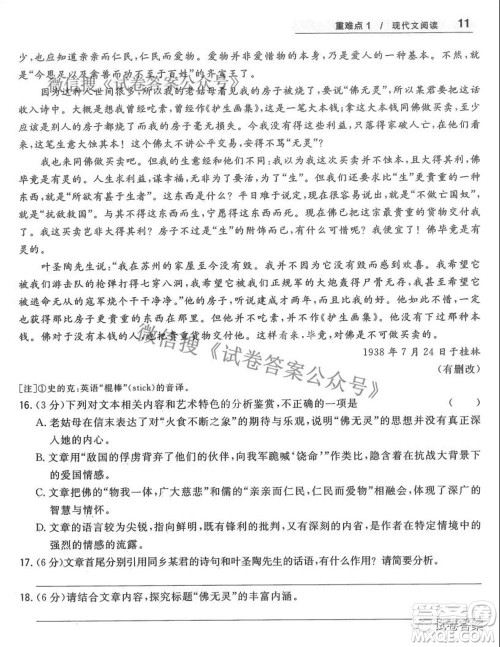 2021天利38套重难点押题卷语文试题及答案