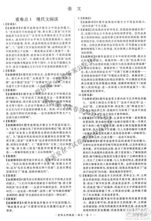 2021天利38套重难点押题卷语文试题及答案