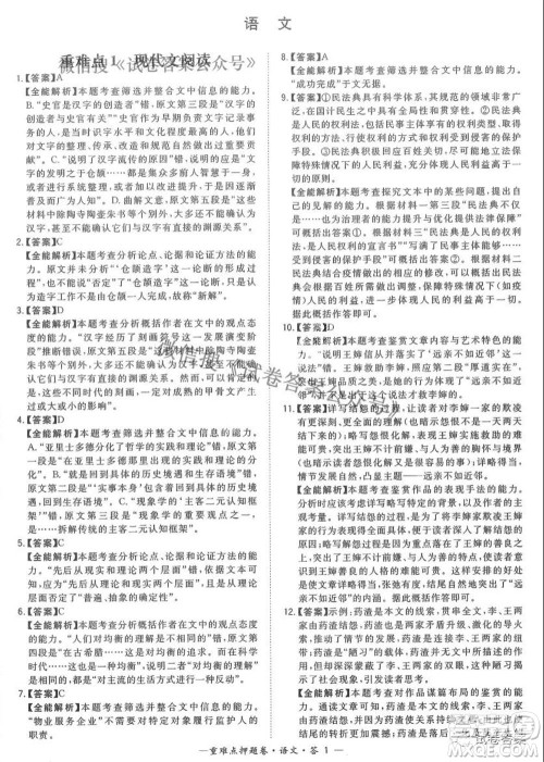 2021天利38套重难点押题卷语文试题及答案