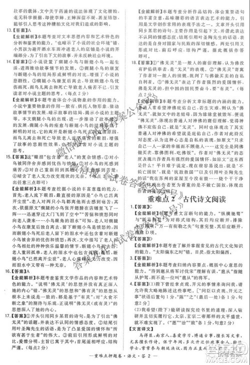 2021天利38套重难点押题卷语文试题及答案