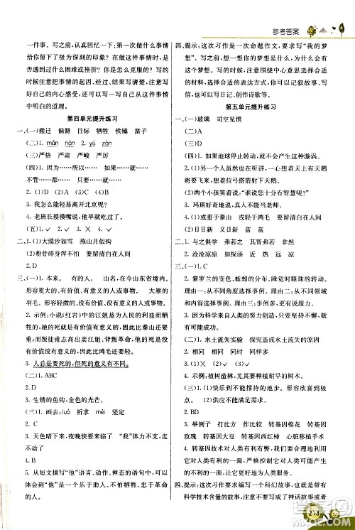 河北教育出版社2021七彩课堂语文六年级下册人教版答案