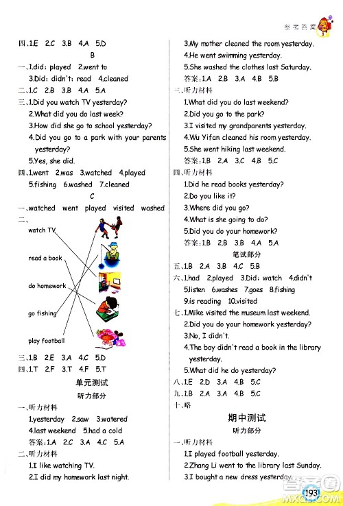 河北教育出版社2021七彩课堂英语六年级下册人教PEP版答案 河北教育出版社2021七彩课堂英语六年级下册人教PEP版答案