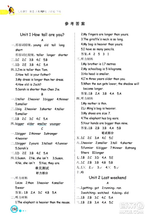 河北教育出版社2021七彩课堂英语六年级下册人教PEP版答案 河北教育出版社2021七彩课堂英语六年级下册人教PEP版答案