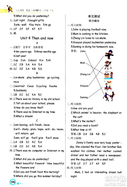 河北教育出版社2021七彩课堂英语六年级下册人教PEP版答案 河北教育出版社2021七彩课堂英语六年级下册人教PEP版答案