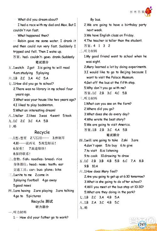 河北教育出版社2021七彩课堂英语六年级下册人教PEP版答案 河北教育出版社2021七彩课堂英语六年级下册人教PEP版答案