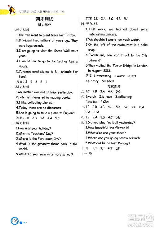 河北教育出版社2021七彩课堂英语六年级下册人教PEP版答案 河北教育出版社2021七彩课堂英语六年级下册人教PEP版答案