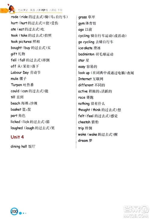 河北教育出版社2021七彩课堂英语六年级下册人教PEP版答案 河北教育出版社2021七彩课堂英语六年级下册人教PEP版答案