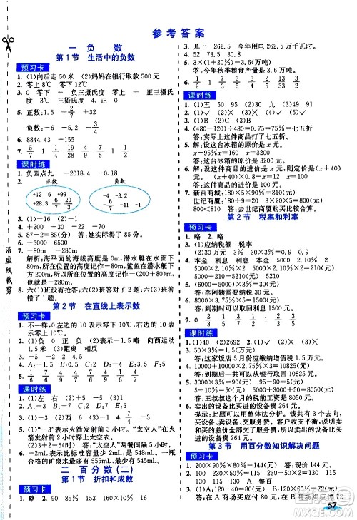 河北教育出版社2021七彩课堂素养提升手册数学六年级下册人教版答案 河北教育出版社2021七彩课堂素养提升手册数学六年级下册人教版答案