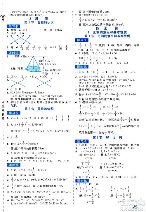 河北教育出版社2021七彩课堂素养提升手册数学六年级下册人教版答案 河北教育出版社2021七彩课堂素养提升手册数学六年级下册人教版答案