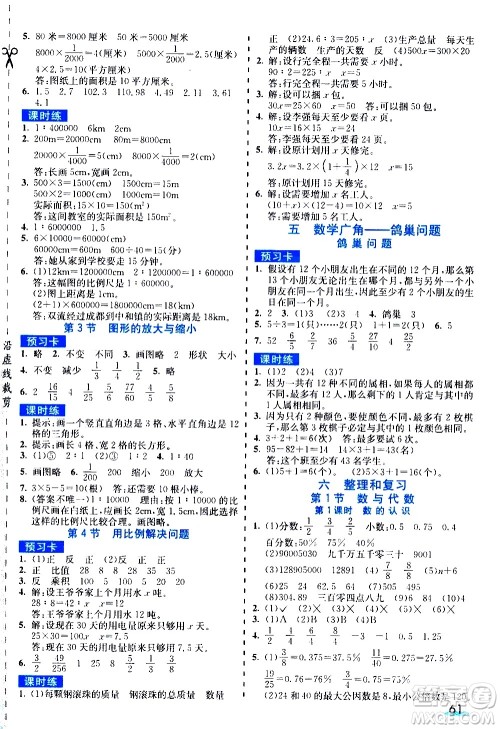 河北教育出版社2021七彩课堂素养提升手册数学六年级下册人教版答案 河北教育出版社2021七彩课堂素养提升手册数学六年级下册人教版答案