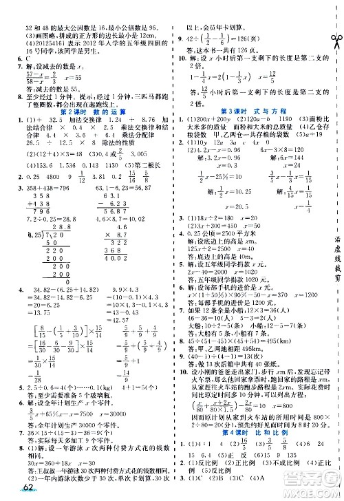 河北教育出版社2021七彩课堂素养提升手册数学六年级下册人教版答案