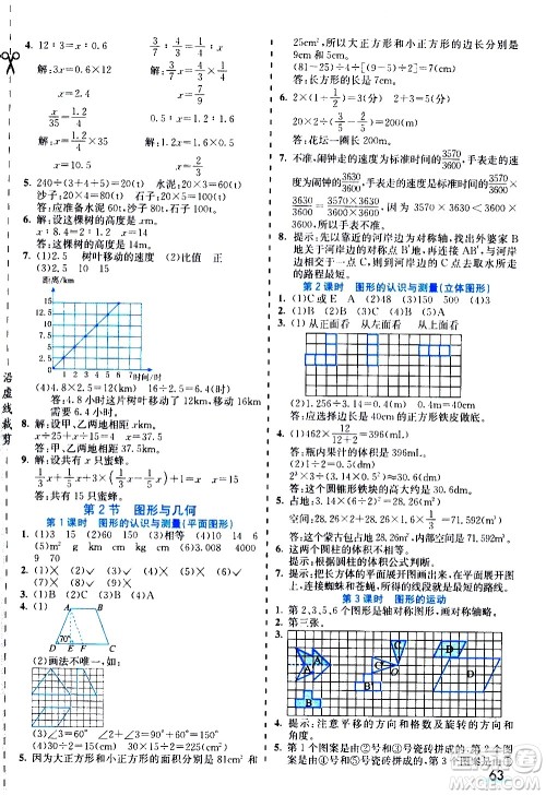 河北教育出版社2021七彩课堂素养提升手册数学六年级下册人教版答案 河北教育出版社2021七彩课堂素养提升手册数学六年级下册人教版答案