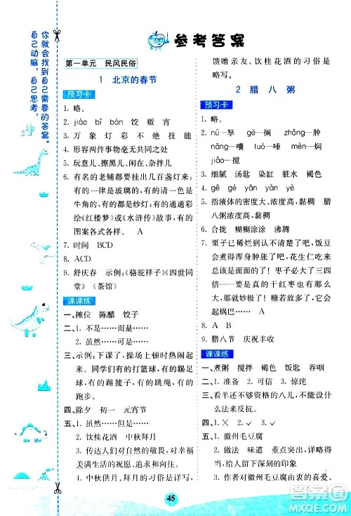 河北教育出版社2021七彩课堂素养提升手册语文六年级下册人教版答案