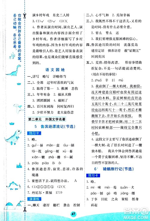 河北教育出版社2021七彩课堂素养提升手册语文六年级下册人教版答案