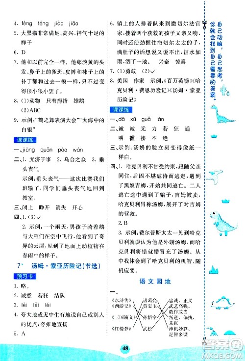 河北教育出版社2021七彩课堂素养提升手册语文六年级下册人教版答案