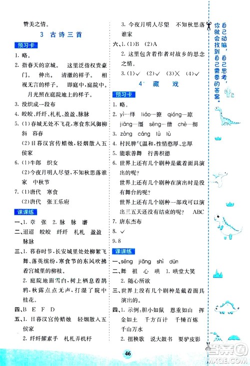 河北教育出版社2021七彩课堂素养提升手册语文六年级下册人教版答案