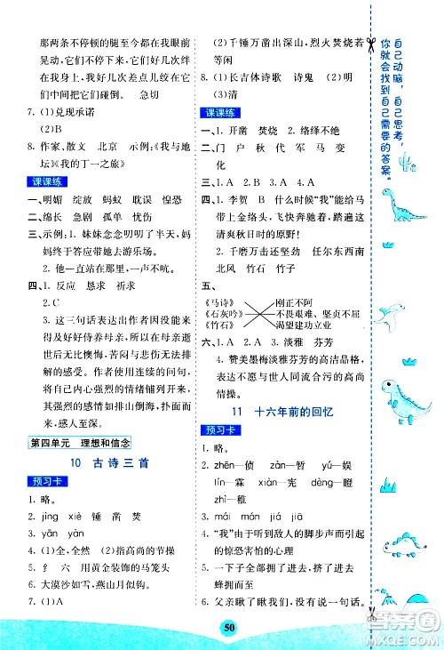 河北教育出版社2021七彩课堂素养提升手册语文六年级下册人教版答案