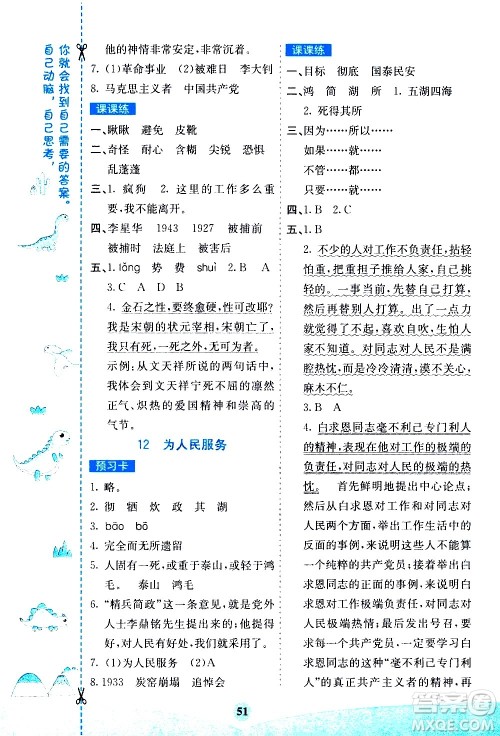 河北教育出版社2021七彩课堂素养提升手册语文六年级下册人教版答案