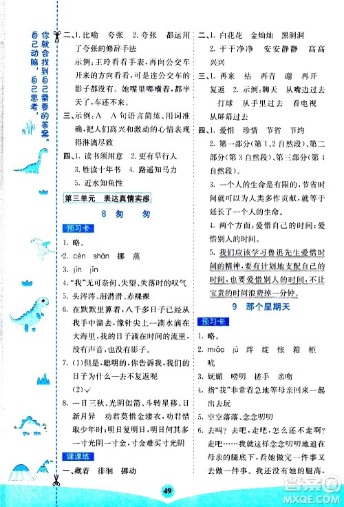 河北教育出版社2021七彩课堂素养提升手册语文六年级下册人教版答案