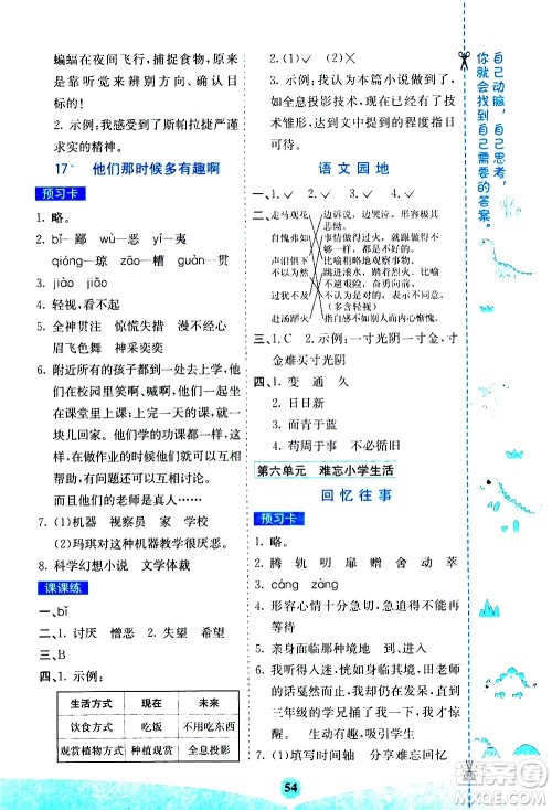 河北教育出版社2021七彩课堂素养提升手册语文六年级下册人教版答案