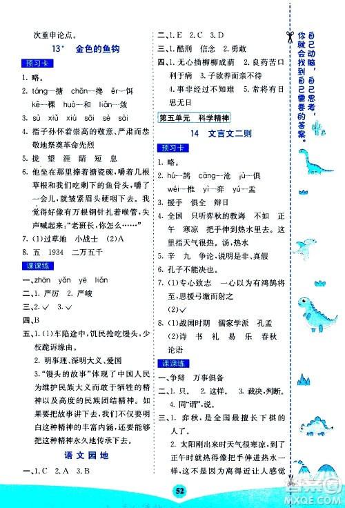 河北教育出版社2021七彩课堂素养提升手册语文六年级下册人教版答案 河北教育出版社2021七彩课堂素养提升手册语文六年级下册人教版答案