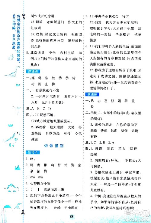 河北教育出版社2021七彩课堂素养提升手册语文六年级下册人教版答案