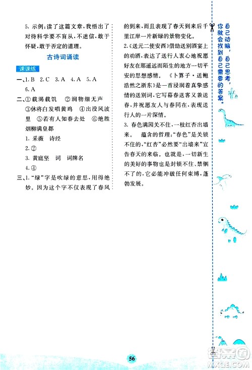 河北教育出版社2021七彩课堂素养提升手册语文六年级下册人教版答案