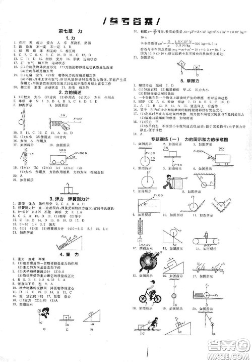 阳光出版社2021春全品作业本八年级物理下册新课标教科版A版答案 阳光出版社2021春全品作业本八年级物理下册新课标教科版A版答案