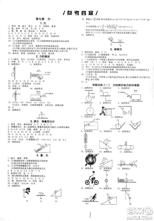 阳光出版社2021春全品作业本八年级物理下册新课标教科版A版答案