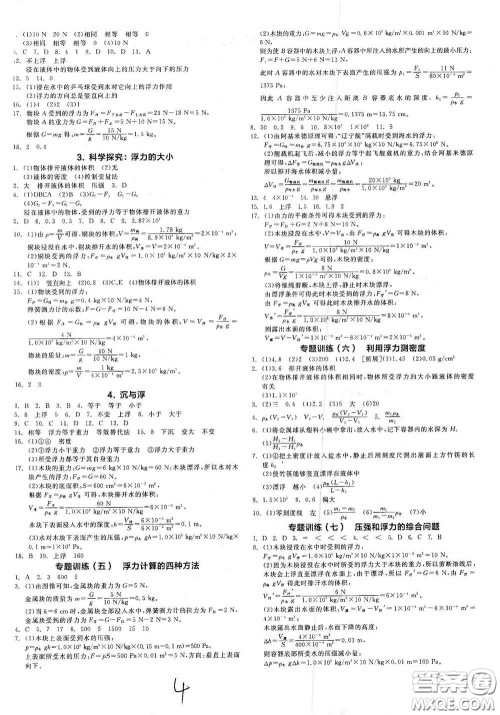 阳光出版社2021春全品作业本八年级物理下册新课标教科版A版答案