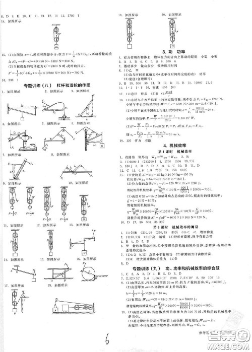 阳光出版社2021春全品作业本八年级物理下册新课标教科版A版答案 阳光出版社2021春全品作业本八年级物理下册新课标教科版A版答案