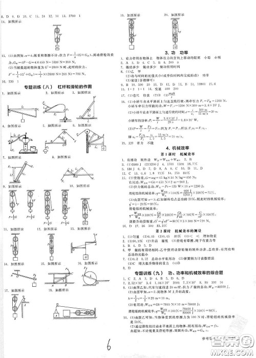 阳光出版社2021春全品作业本八年级物理下册新课标教科版A版答案