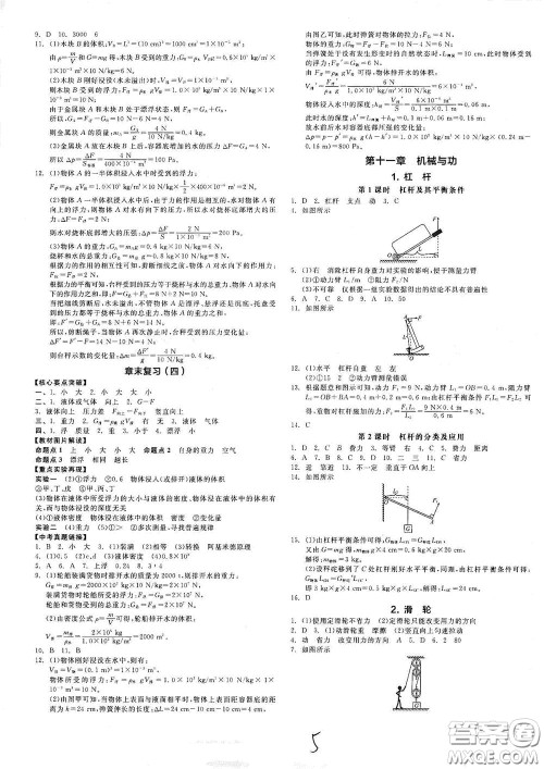 阳光出版社2021春全品作业本八年级物理下册新课标教科版A版答案