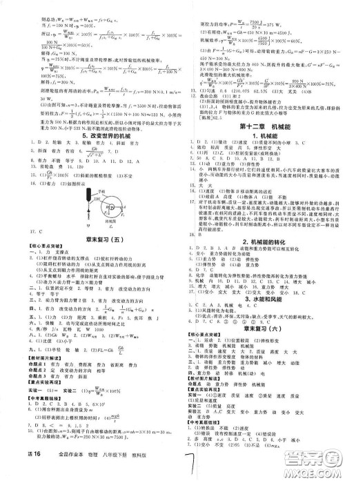 阳光出版社2021春全品作业本八年级物理下册新课标教科版A版答案