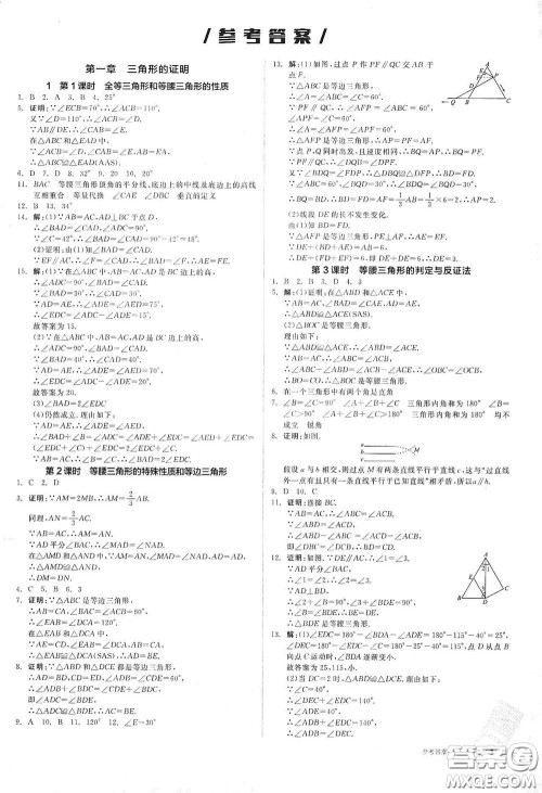 阳光出版社2021春全品作业本八年级数学下册新课标北师大版答案