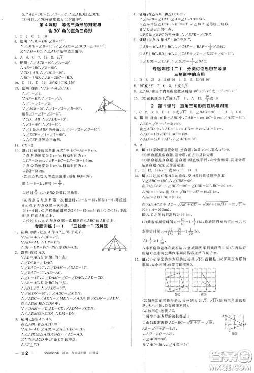 阳光出版社2021春全品作业本八年级数学下册新课标北师大版答案