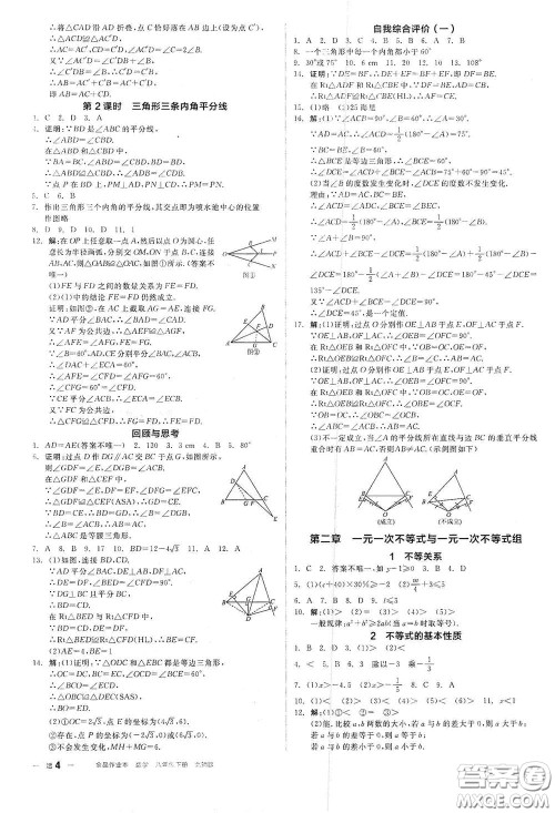 阳光出版社2021春全品作业本八年级数学下册新课标北师大版答案