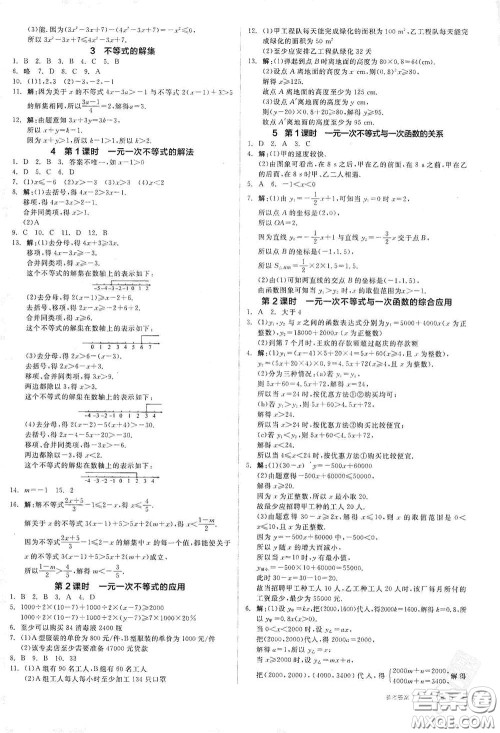 阳光出版社2021春全品作业本八年级数学下册新课标北师大版答案