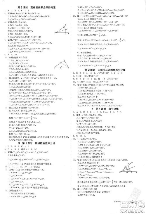 阳光出版社2021春全品作业本八年级数学下册新课标北师大版答案