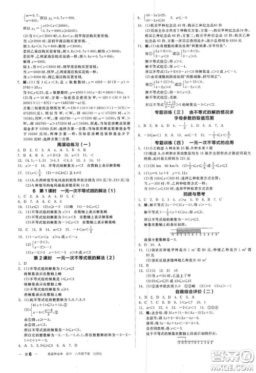 阳光出版社2021春全品作业本八年级数学下册新课标北师大版答案