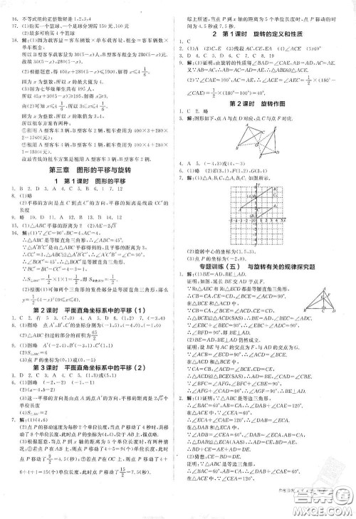 阳光出版社2021春全品作业本八年级数学下册新课标北师大版答案