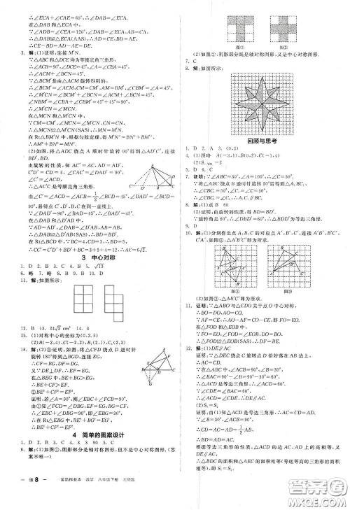 阳光出版社2021春全品作业本八年级数学下册新课标北师大版答案