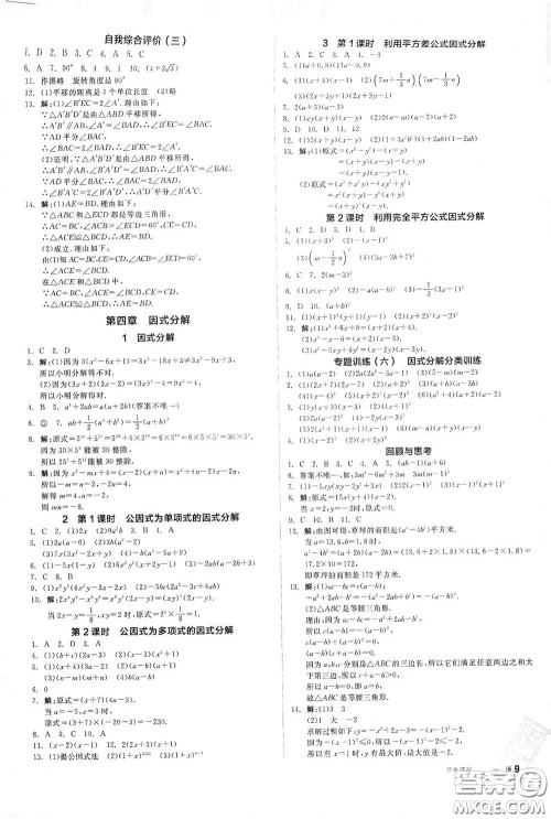 阳光出版社2021春全品作业本八年级数学下册新课标北师大版答案